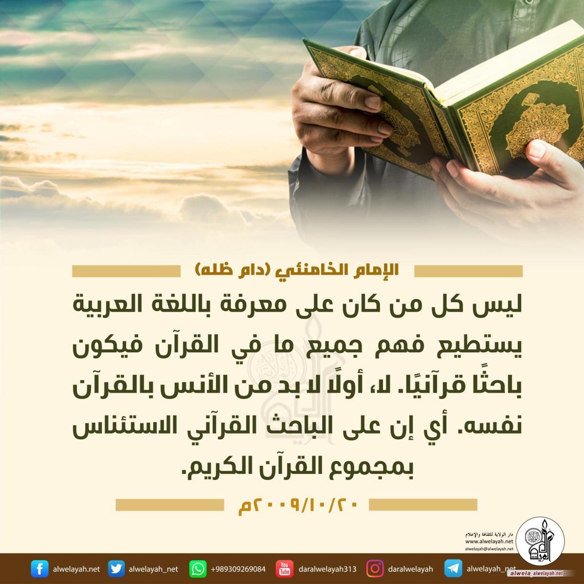 كلمات حول القران الكريم